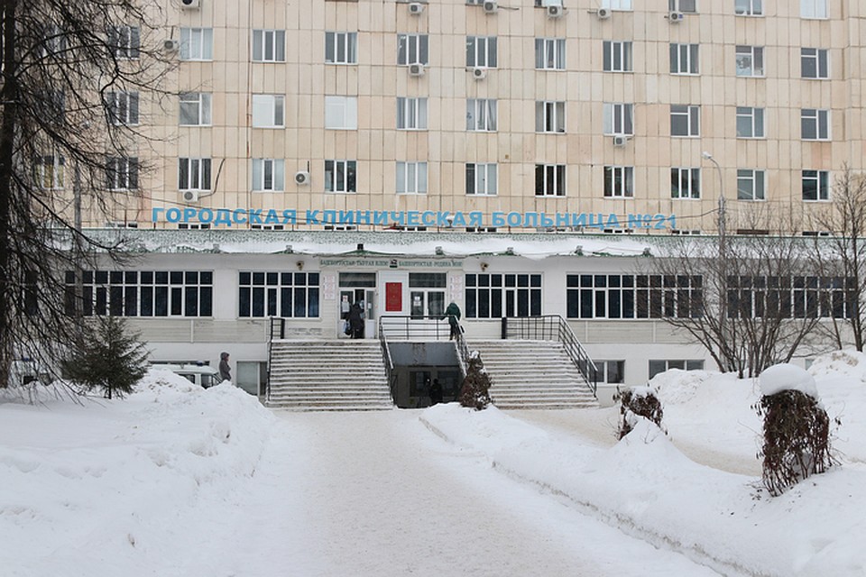 Главврач 21. 21 Больница Уфа. ГБУЗ РБ ГКБ 21 Г Уфа. Городская клиническая больница 5 Уфа. 22 Больница Уфа.